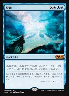Omniscience / 全知