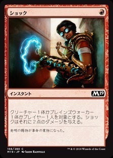 Shock / ショック