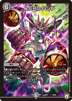 ZERO ハンド
