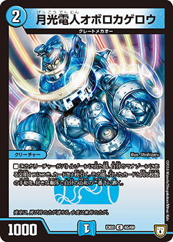 月光電人オボロカゲロウ