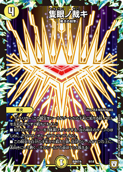 隻眼ノ裁キ