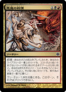 Demonic Dread / 悪魔の戦慄