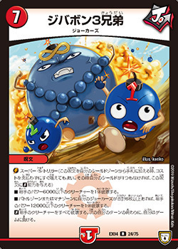 ジバボン3兄弟