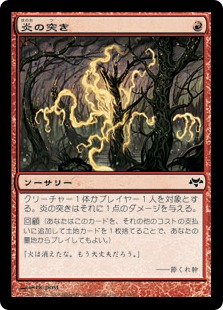 Flame Jab / 炎の突き
