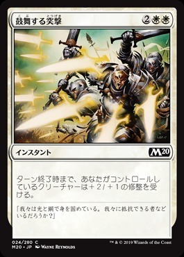Inspired Charge / 鼓舞する突撃