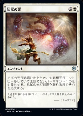 Banishing Light / 払拭の光