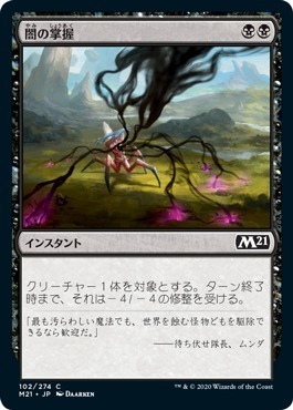 Grasp of Darkness / 闇の掌握
