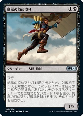 Kitesail Freebooter / 帆凧の掠め盗り