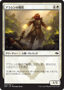 Arashin Cleric / アラシンの僧侶