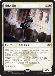 Monastery Mentor / 僧院の導師