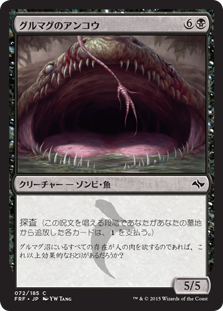 Gurmag Angler / グルマグのアンコウ