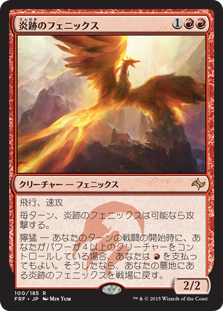 Flamewake Phoenix / 炎跡のフェニックス