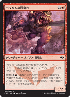 Goblin Heelcutter / ゴブリンの踵裂き