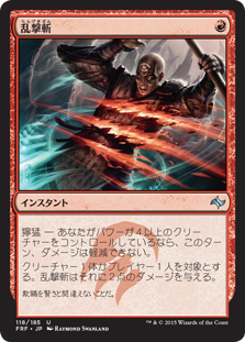 Wild Slash / 乱撃斬