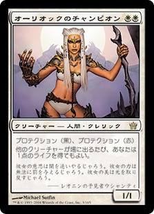 Auriok Champion / オーリオックのチャンピオン