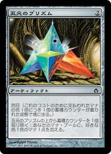Pentad Prism / 五元のプリズム
