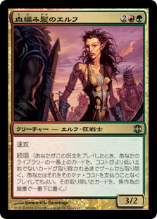 Bloodbraid Elf / 血編み髪のエルフ