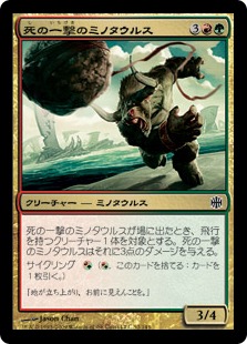 Deadshot Minotaur / 死の一撃のミノタウルス