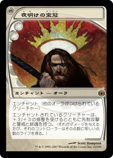 Daybreak Coronet / 夜明けの宝冠