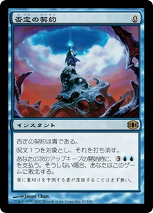 Pact of Negation / 否定の契約