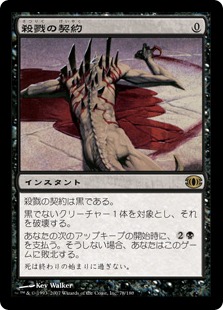 Slaughter Pact / 殺戮の契約
