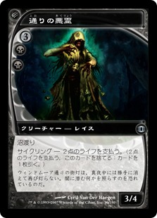 Street Wraith / 通りの悪霊