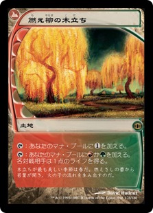 Grove of the Burnwillows / 燃え柳の木立ち