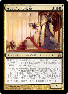 Orzhov Pontiff / オルゾフの司教