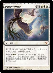 Entreat the Angels / 天使への願い