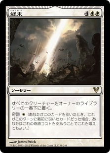 Terminus / 終末
