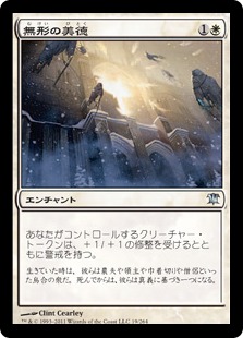 Intangible Virtue / 無形の美徳