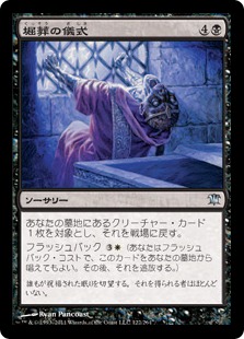 Unburial Rites / 堀葬の儀式