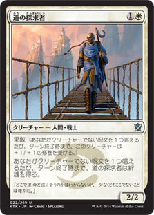 Seeker of the Way / 道の探求者