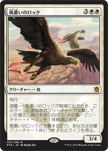 Wingmate Roc / 風番いのロック