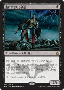 Bloodsoaked Champion / 血に染まりし勇者