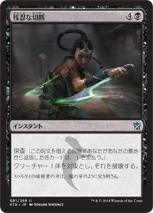 Murderous Cut / 残忍な切断