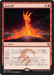 Crater's Claws / 火口の爪