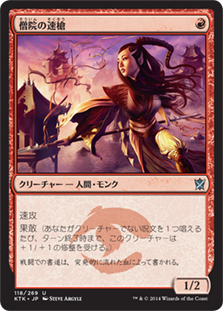 Monastery Swiftspear / 僧院の速槍