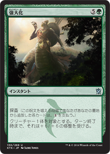 Become Immense / 強大化