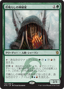 Rattleclaw Mystic / 爪鳴らしの神秘家