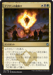Abzan Charm / アブザンの魔除け