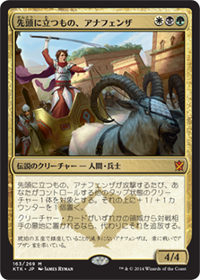 Anafenza, the Foremost / 先頭に立つもの、アナフェンザ