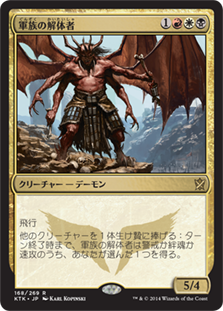 Butcher of the Horde / 軍族の解体者