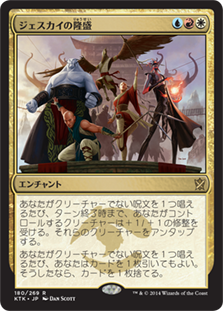 Jeskai Ascendancy / ジェスカイの隆盛