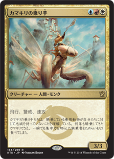 Mantis Rider / カマキリの乗り手