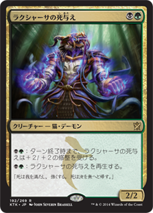 Rakshasa Deathdealer / ラクシャーサの死与え