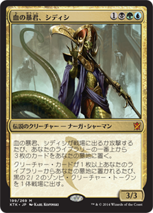 Sidisi, Brood Tyrant / 血の暴君、シディシ