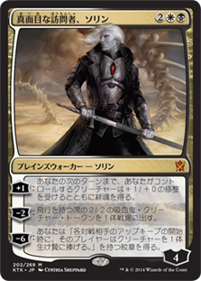 Sorin, Solemn Visitor / 真面目な訪問者、ソリン