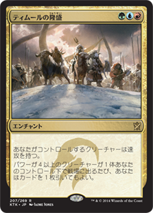 Temur Ascendancy / ティムールの隆盛
