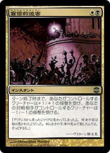 Zealous Persecution / 盲信的迫害